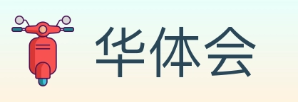 华体会